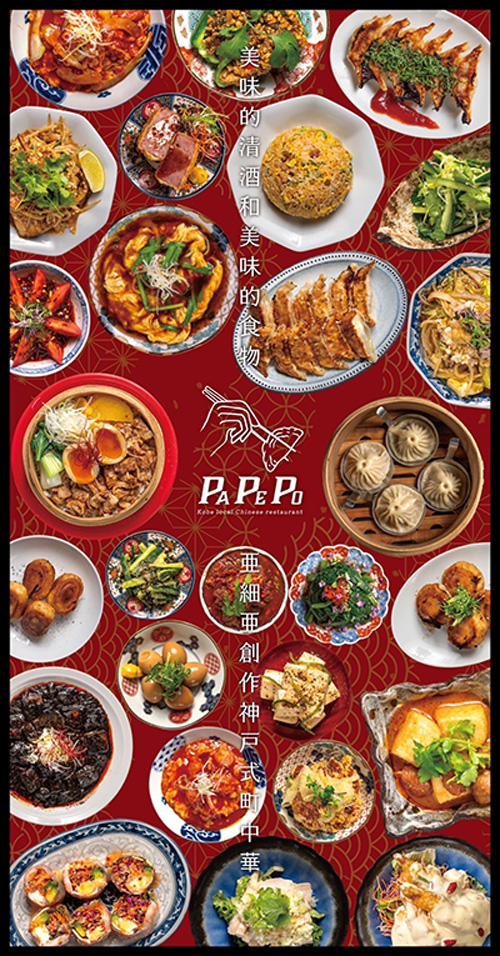 新的亞洲PAPEPO