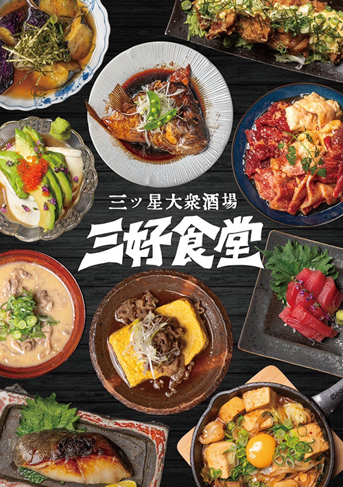 三好食堂