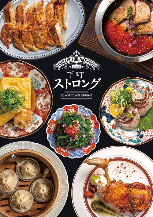 下町ストロング