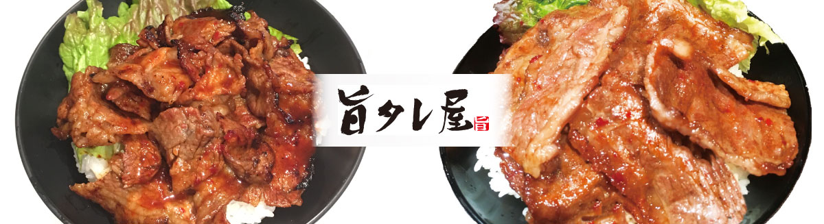 一人焼肉の旨タレ屋